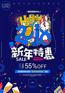 藍色2018新年特惠海報設計