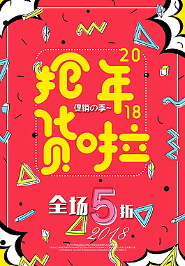紅色2018年狗年搶年貨海報設(shè)計