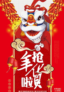 2018年狗年搶年貨海報設計