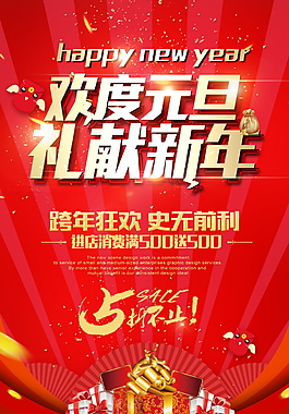 2018狗年歡度元旦海報(bào)設(shè)計(jì)