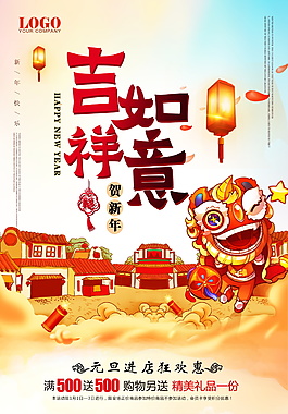 2018吉祥如意海報設(shè)計