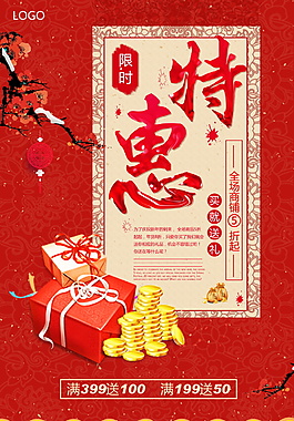 紅色新年特惠海報(bào)設(shè)計(jì)