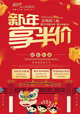 2018年狗年新年享半價海報設(shè)計