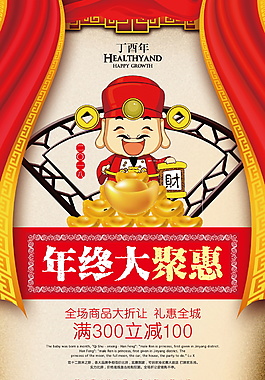 2018年狗年年终大聚会海报设计