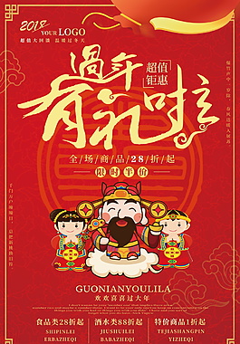 2018年狗年海報設(shè)計