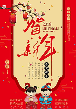 中式賀新年海報設(shè)計