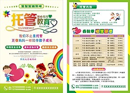 托管招生宣傳單