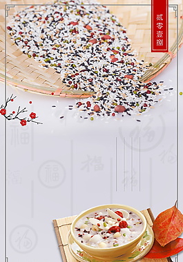 臘八節(jié)海報(bào)背景設(shè)計(jì)