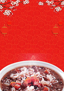 臘八節(jié)海報(bào)背景設(shè)計(jì)