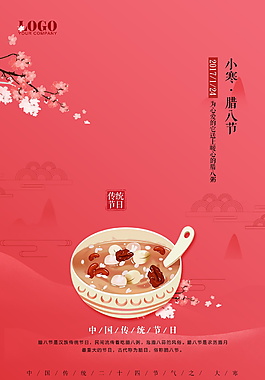 臘八節(jié)海報(bào)背景設(shè)計(jì)