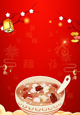 臘八節(jié)海報背景設(shè)計