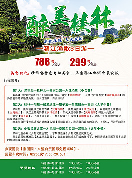 醉美桂林旅游宣传单PSD模板