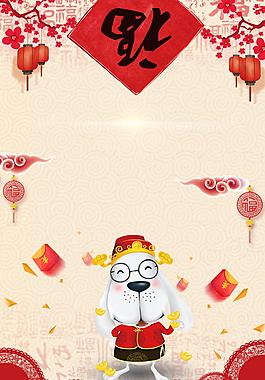 創(chuàng)意2018狗年新年背景