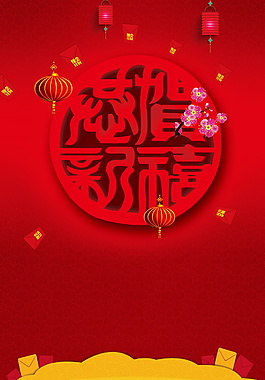 紅色2018狗年新年背景