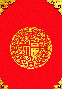 中式喜慶狗年海報(bào)背景設(shè)計(jì)