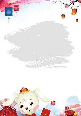 2018狗年新年背景