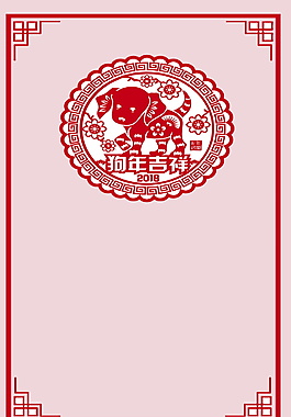 創(chuàng)意狗年吉祥海報背景設計