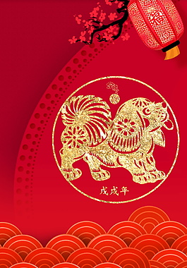 剪紙風(fēng)狗年海報背景設(shè)計