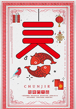2018年春節(jié)海報設(shè)計