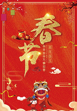 2018年春节海报设计