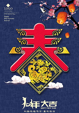 2018年春節(jié)海報設(shè)計