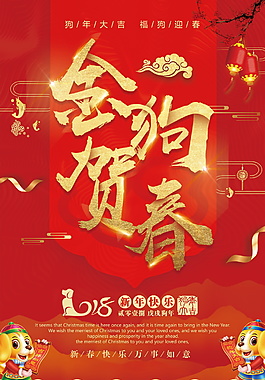 2018金狗賀春海報(bào)設(shè)計(jì)