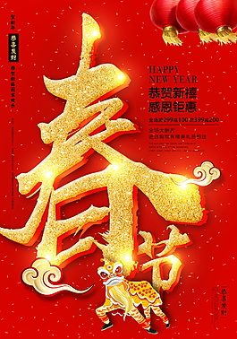 简约2018春节恭贺新禧海报设计