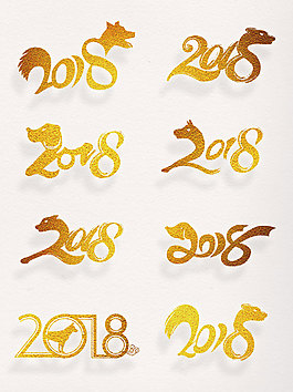 金粉矢量藝術字素材2018標題元素集合