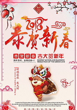 2018恭賀新春海報設計