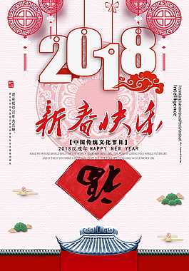 精美新春快樂海報(bào)設(shè)計(jì)