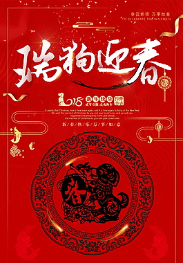 2018年春節(jié)海報設(shè)計