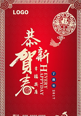 2018年恭賀新禧海報設(shè)計