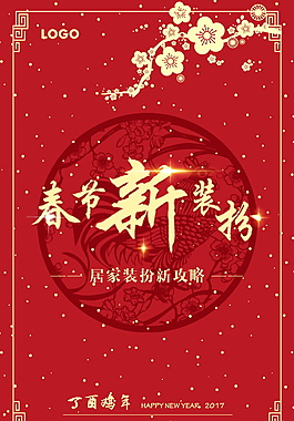 中式精美狗年春节海报设计
