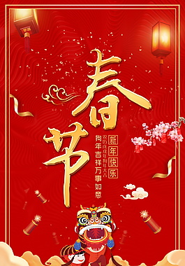 2018年春節(jié)海報設(shè)計