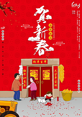 2018恭賀新春海報(bào)設(shè)計(jì)