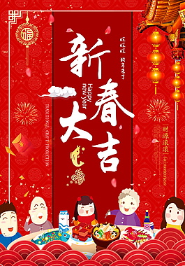 2018狗年新春大吉海報(bào)設(shè)計(jì)
