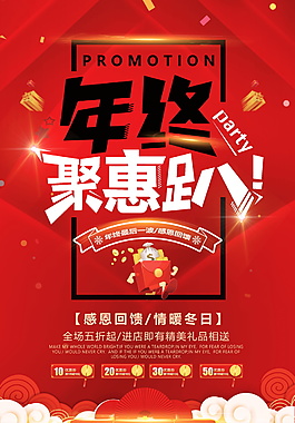 創意感恩回饋鉅惠趴海報設計