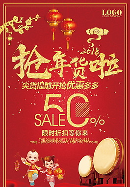創意搶年貨海報設計