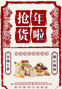 紅色簡介搶年貨啦年中大促節(jié)日海報設(shè)計