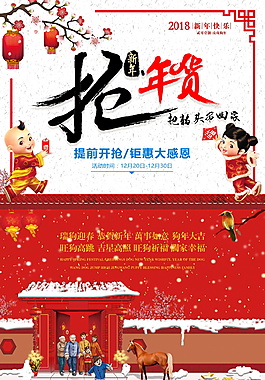 中國風(fēng)搶年貨海報(bào)設(shè)計(jì)