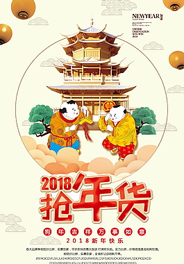 古典中式搶年貨春節(jié)海報(bào)素材設(shè)計(jì)