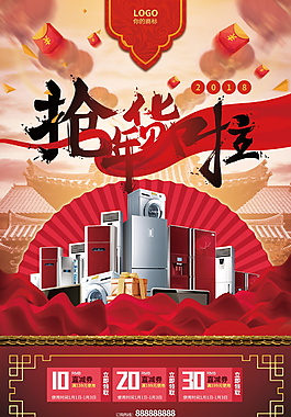 狗年新春搶年貨海報設計
