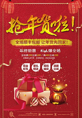 搶年貨讓年貨先回家節(jié)日海報設(shè)計