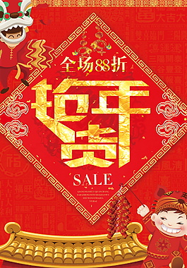 紅色喜慶搶年貨海報設(shè)計