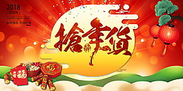 搶年貨海報設計