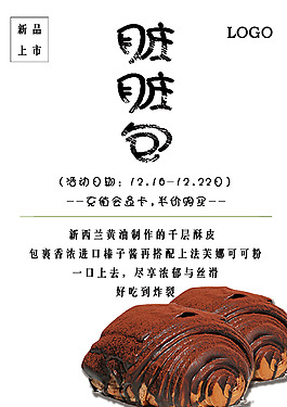 新品上市促銷海報