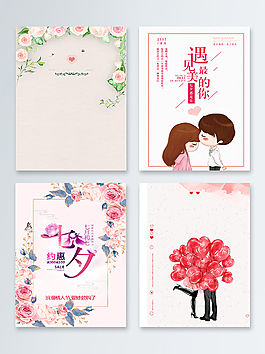 時(shí)尚簡(jiǎn)約浪漫婚慶海報(bào)背景