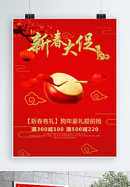 紅色版面促銷海報(bào)