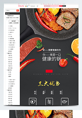 简洁家居风格炒菜锅煎锅详情页模板
