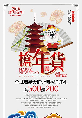 搶年貨海報設(shè)計模板